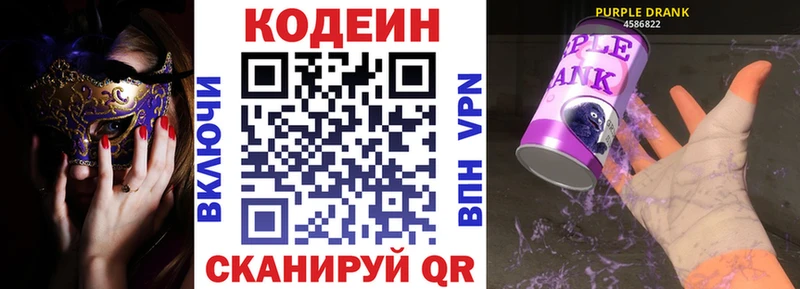 купить наркотики цена  Сим  Кодеиновый сироп Lean Purple Drank 