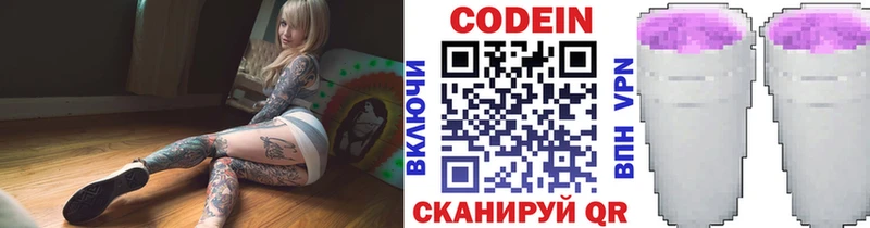 Кодеин Purple Drank Сим